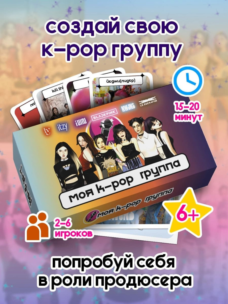 k-pop настольные игры