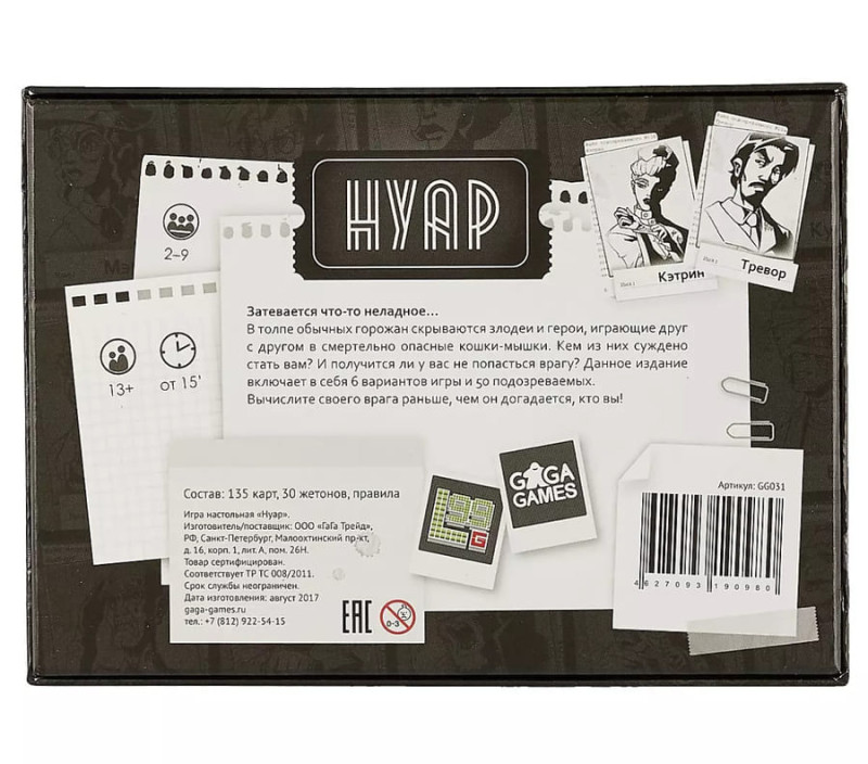 настольные игры нуар