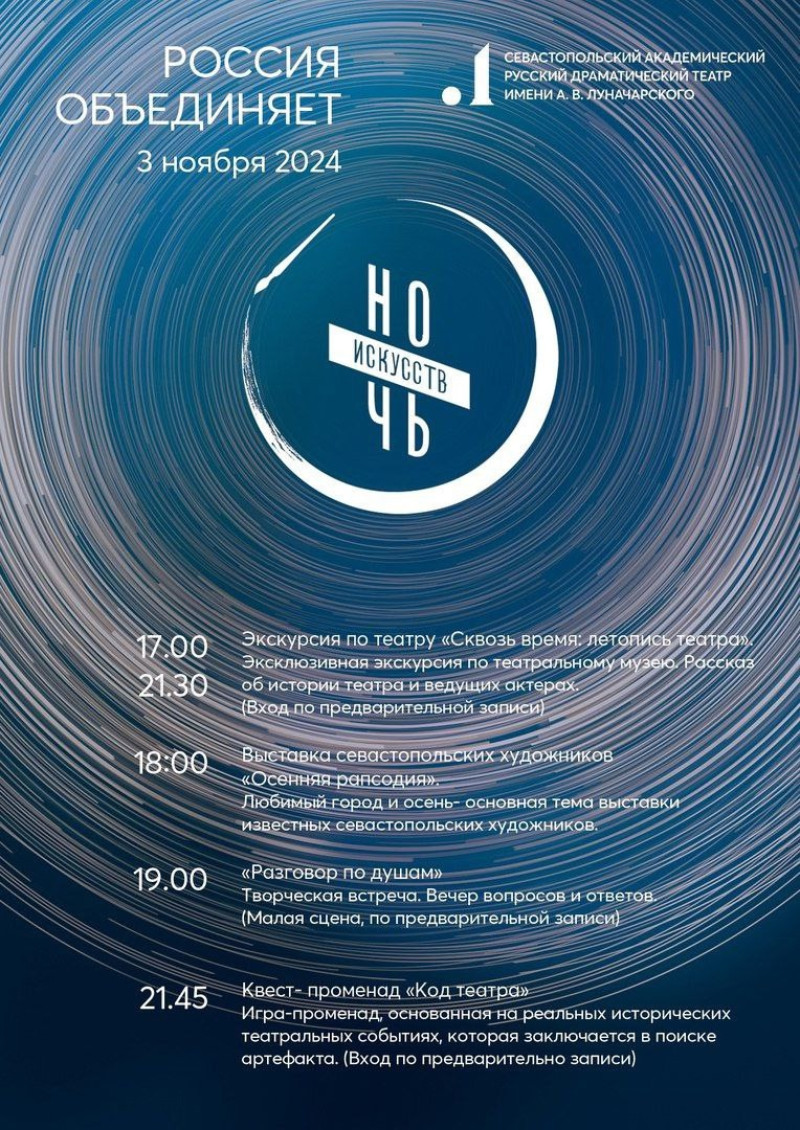 Ночь искусств 2024 Театр Луначарского
