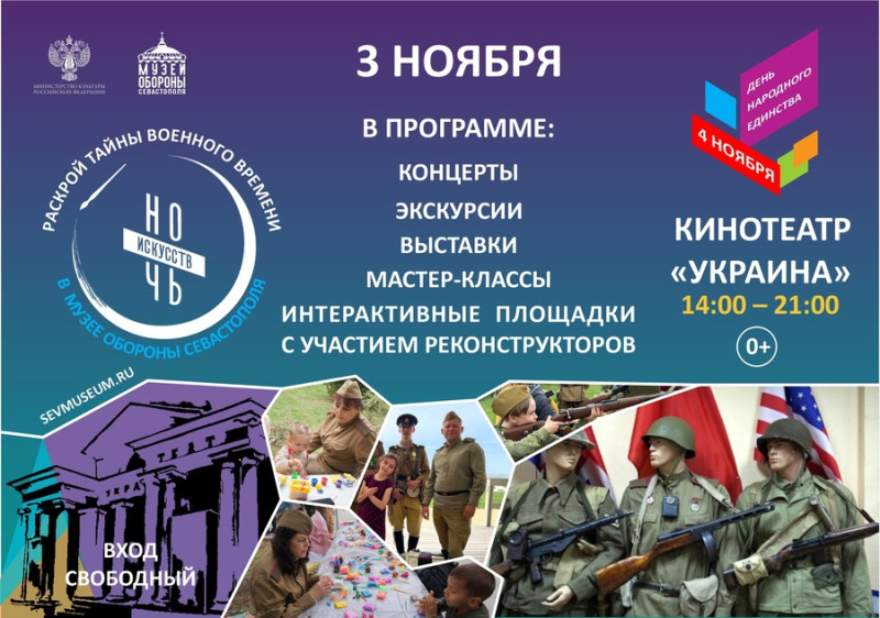 Ночь искусств 2024 Севастополь афиша ноябрь