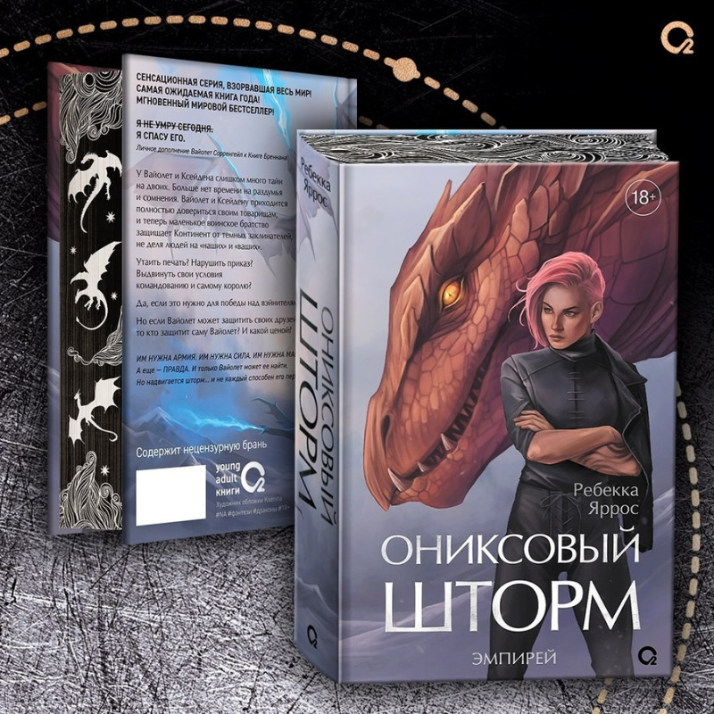 ониксовый шторм в россии