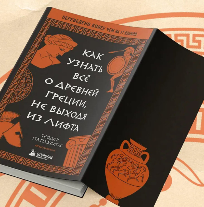 Книги о Древней Греции