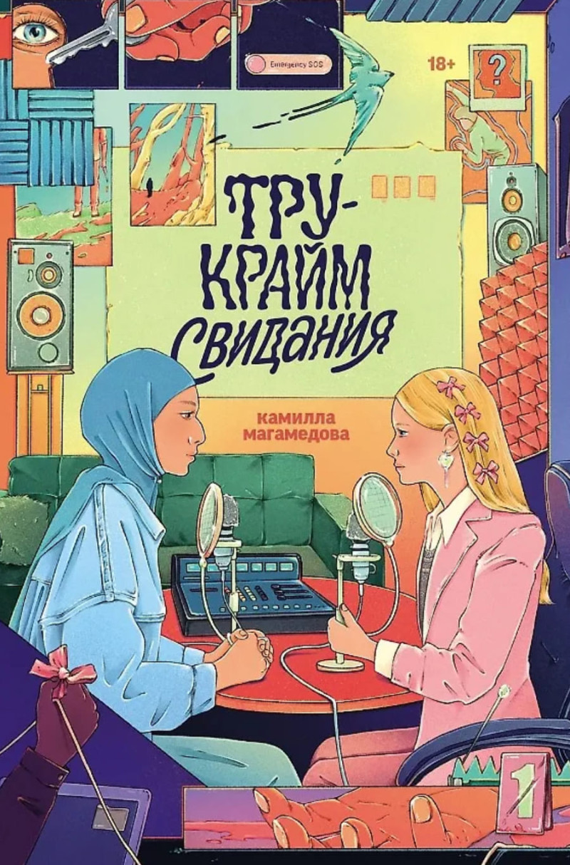 Что почитать тру-крайм