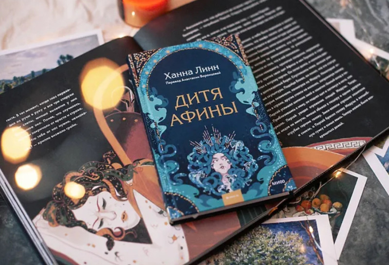 Дитя Афины мифы сказки