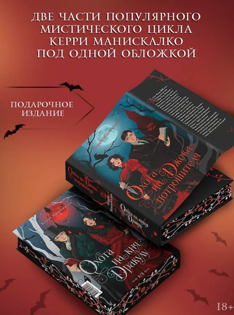 Джек-потрошитель сказки