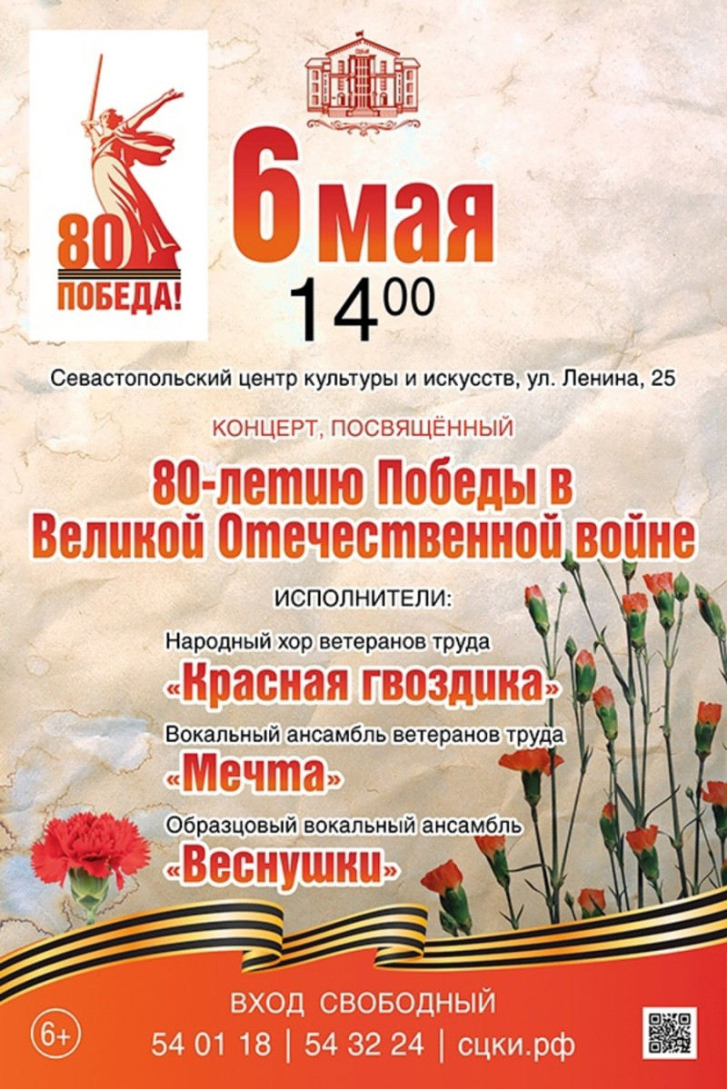 Мероприятия на 9 мая в Севастополе
