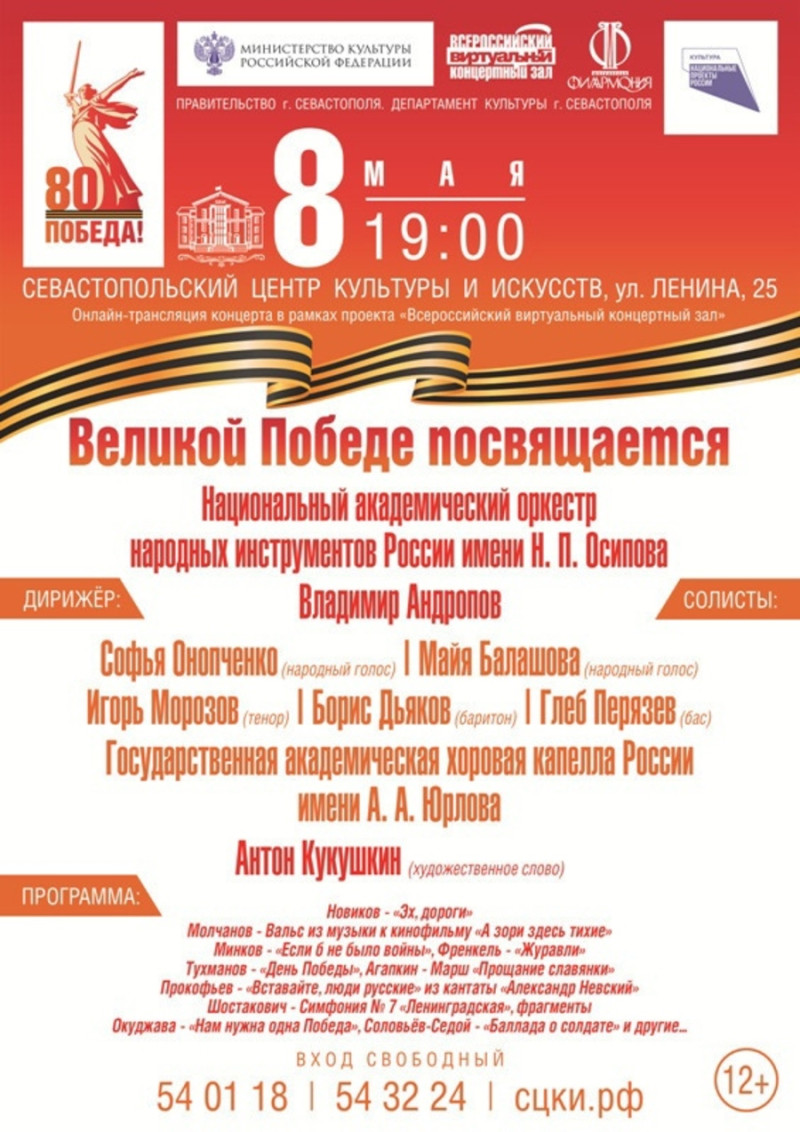 афиша Севастополя