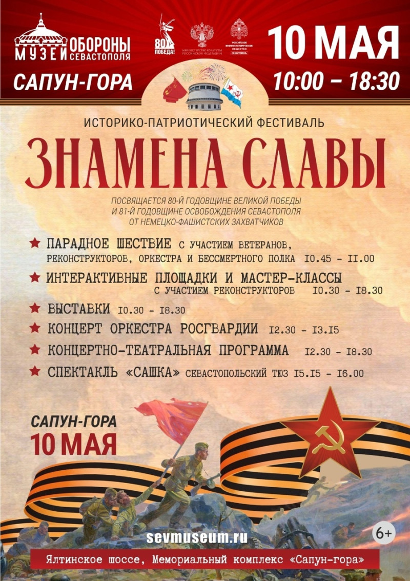 Знамена славы 2025