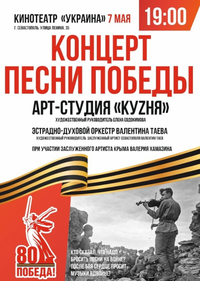 День победы концерт