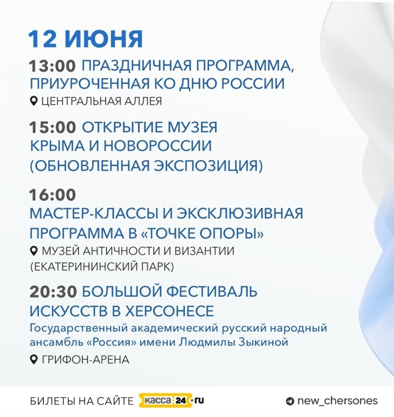 Новый Херсонес афиша июнь 2025