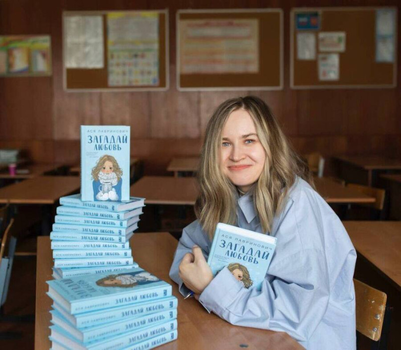 Ася Лавринович книги