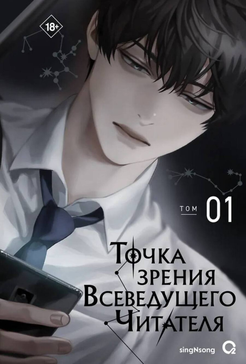 Точка зрения всеведущего читателя