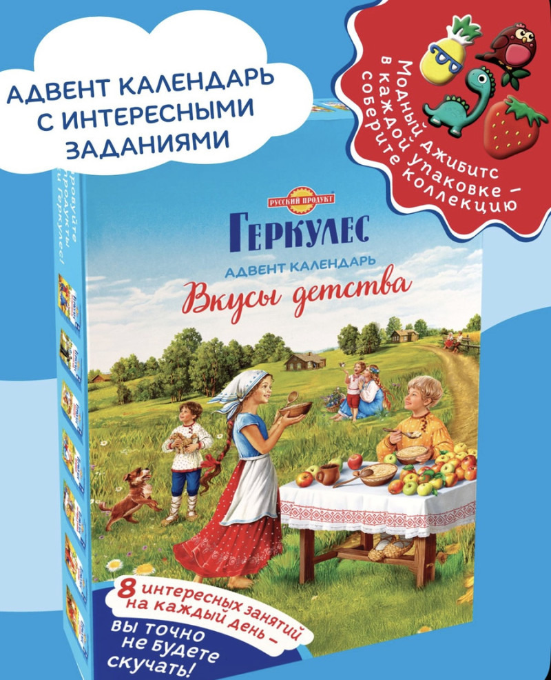 Адвент-календари Геркулес