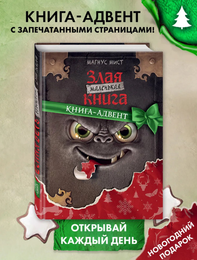 Адвент-календари для детей