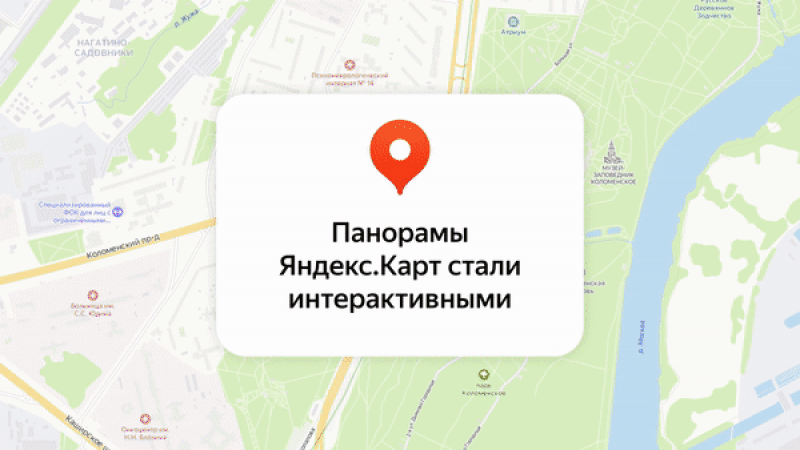В Яндекс.Картах появились интерактивные панорамы — можно построить пешеходный маршрут и прогуляться по нему