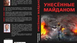 ForPost в Атриуме: в субботу ждем всех на презентацию книги «Унесённые майданом. Украинский дневник»