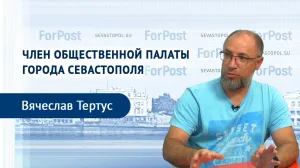 Коронавирус не сильно ударил по экономике Севастополя – член ОП Вячеслав Тертус 