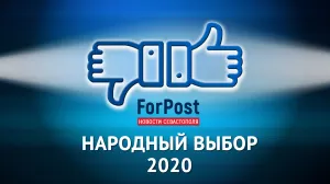 Кому и за что достанется по заслугам от Севастополя? — Народный выбор-2020