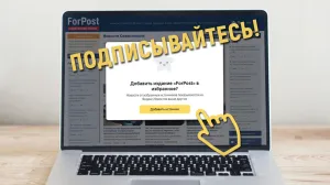 Чувствуй пульс Севастополя: подпишись на ForPost, читай первоисточник
