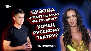 Конец театру: Ольга Бузова играет во МХАТе им. Горького