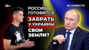 Россия хочет забрать у Украины свои земли?