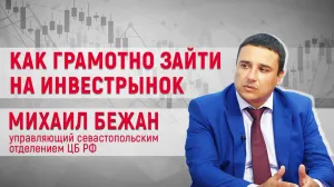 Могут ли севастопольцы озолотиться на инвестировании?