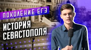 Новый проект ForPost «Поколение ЕГЭ» – проверяем знания молодёжи