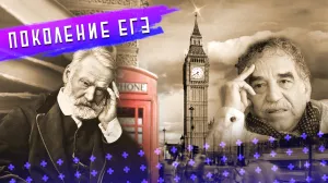 «Поколение ЕГЭ»: что читали севастопольцы из зарубежной литературы