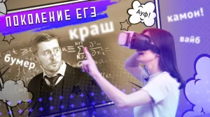 Рофлить, чилить и бить челом: «Поколение ЕГЭ» объясняет Севастополю значения странных слов