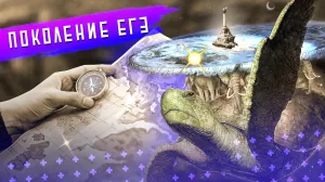 «Поколение ЕГЭ»: узнаем, как часто молодежь Севастополя прогуливала географию