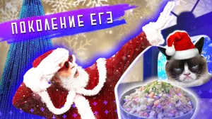 «Поколение ЕГЭ»: поздравляем Севастополь с Новым годом!