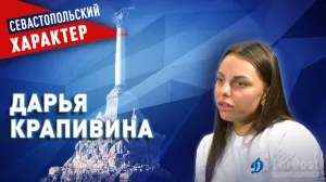 Севастопольский характер Дарьи Крапивиной: давить таракашку и ловить яблоко