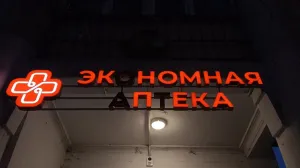 Лекарства с 1 сентября начнут отпускать по-новому — наступит ли коллапс?