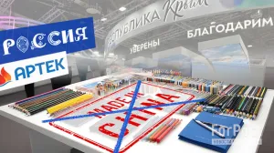 Крымский поставщик попал в «чёрный список» из-за китайских канцтоваров для «Артека»