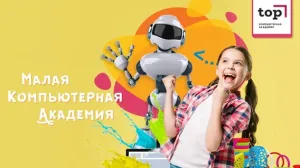 В Севастополе стартуют занятия в Малой Компьютерной Академии ТОП