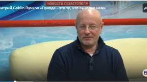 «Правда — это то, что выгодно нам», — Дмитрий Goblin Пучков 