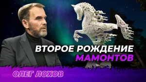 Олег Лохов предпочитает работать по кости руками, а не современной аппаратурой.