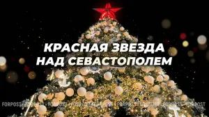 «Красная звезда — это про Севастополь и про детство». Репортаж с главной ёлки города 