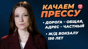 «Качаем прессу»: уроки новокузнецкого инцидента, курс на завершение долгостроев, севастопольская кошка-талисман
