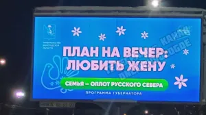 Жители раскритиковали билборды губернатора «План на вечер: любить жену»