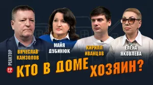 Кто в многоквартирном доме хозяин? — ForPost «Реактор» 