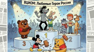 «Ну, погоди!» — любимый мультфильм России: реальность или иллюзия?