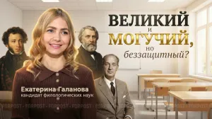 От чего на самом деле нужно защищать русский язык? – интервью с Екатериной Галановой