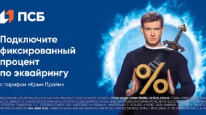 ПСБ запустил новую акцию по эквайрингу