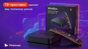 Даже если телевизор не умный: «Миранда» предлагает ТВ-приставку с WI-FI