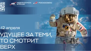 ПСБ — генеральный партнер Недели космоса в России