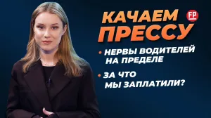 «Качаем прессу»: вечные пробки, странная услуга в платёжках, спор о парковке на Парковой