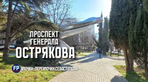 Севастопольские «Остряки»: как поле стало проспектом