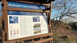 Большая Севастопольская тропа расширилась новым партизанским маршрутом