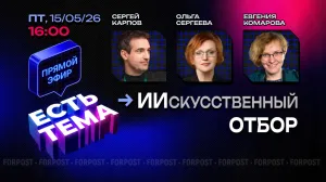 Прямой эфир «ЕСТЬ ТЕМА». Как ИИ меняет рынок труда и вашу карьеру?
